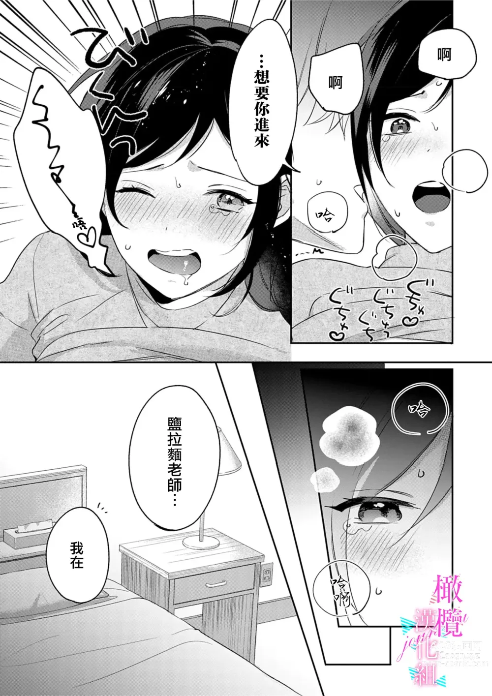 Page 210 of manga 写作热情读作情欲 1-11