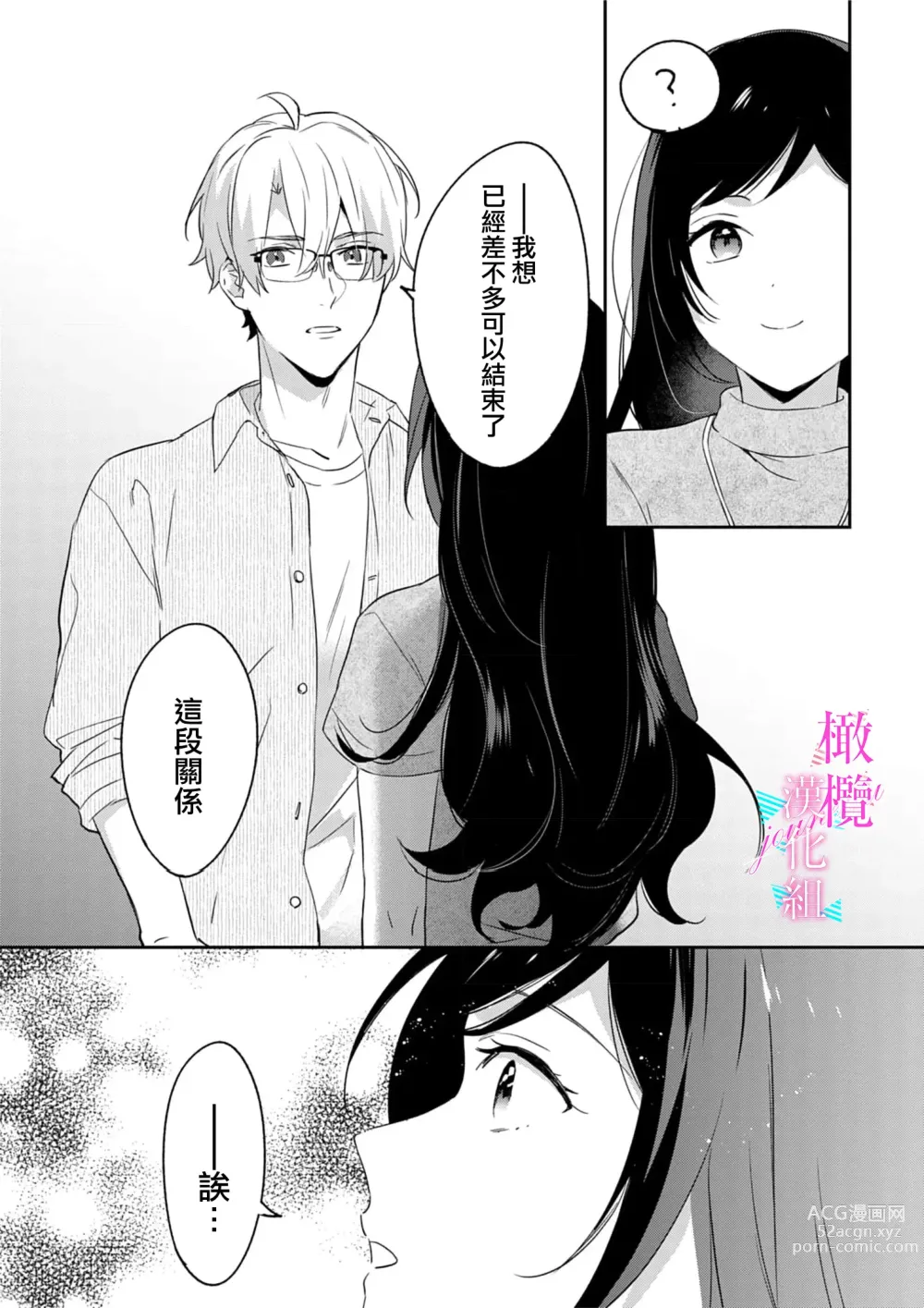 Page 212 of manga 写作热情读作情欲 1-11