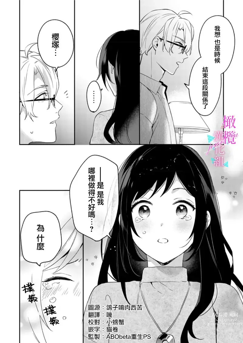 Page 219 of manga 写作热情读作情欲 1-11