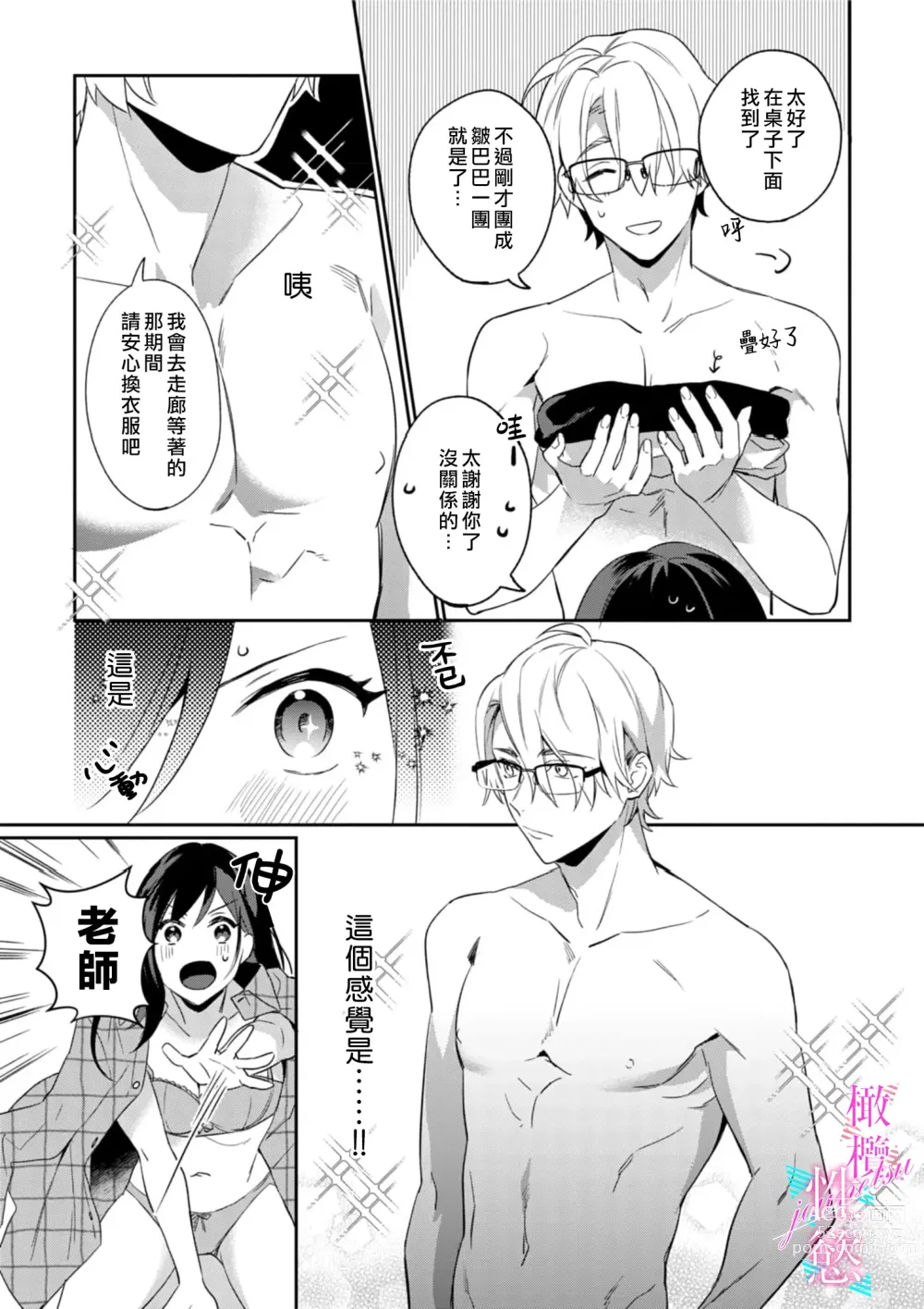 Page 23 of manga 写作热情读作情欲 1-11