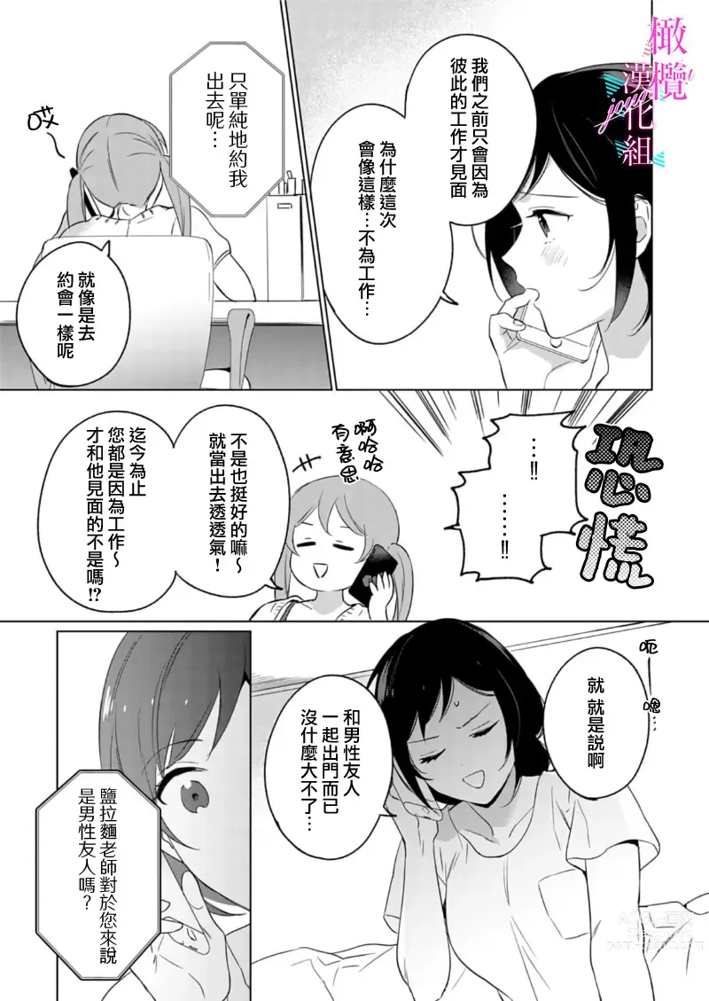 Page 224 of manga 写作热情读作情欲 1-11