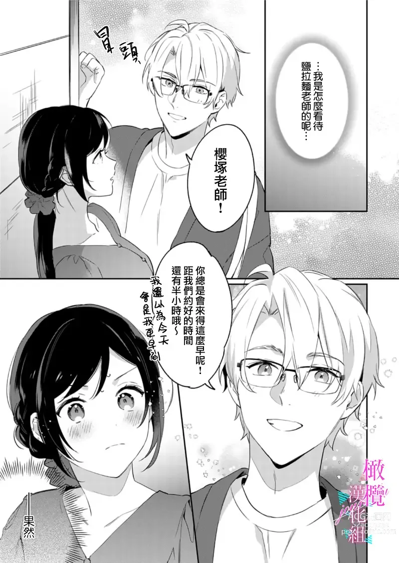 Page 226 of manga 写作热情读作情欲 1-11