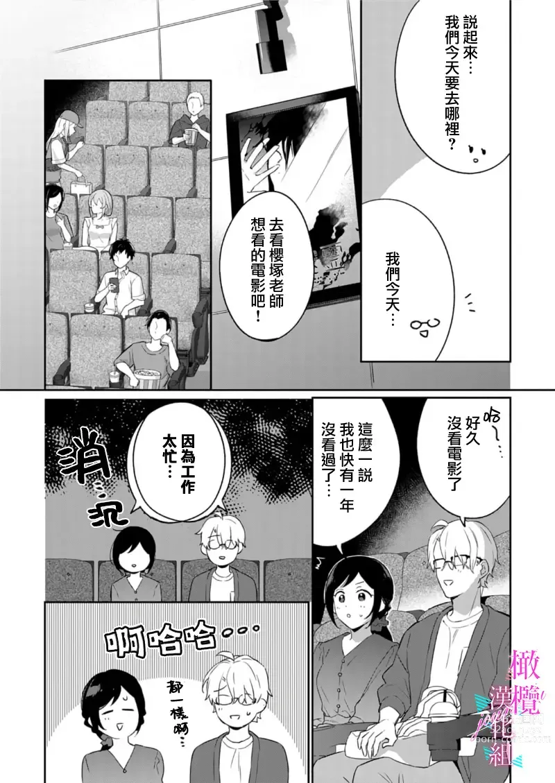 Page 228 of manga 写作热情读作情欲 1-11