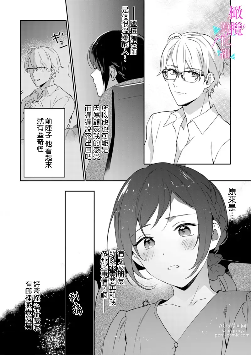 Page 230 of manga 写作热情读作情欲 1-11