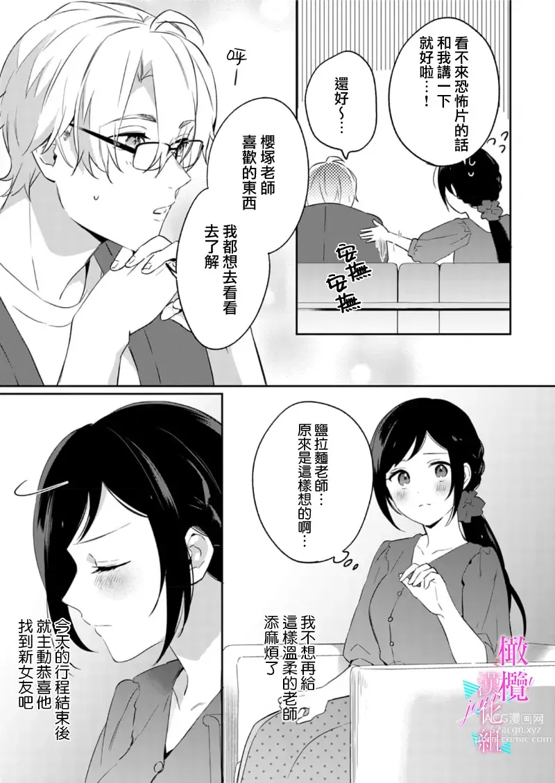 Page 232 of manga 写作热情读作情欲 1-11