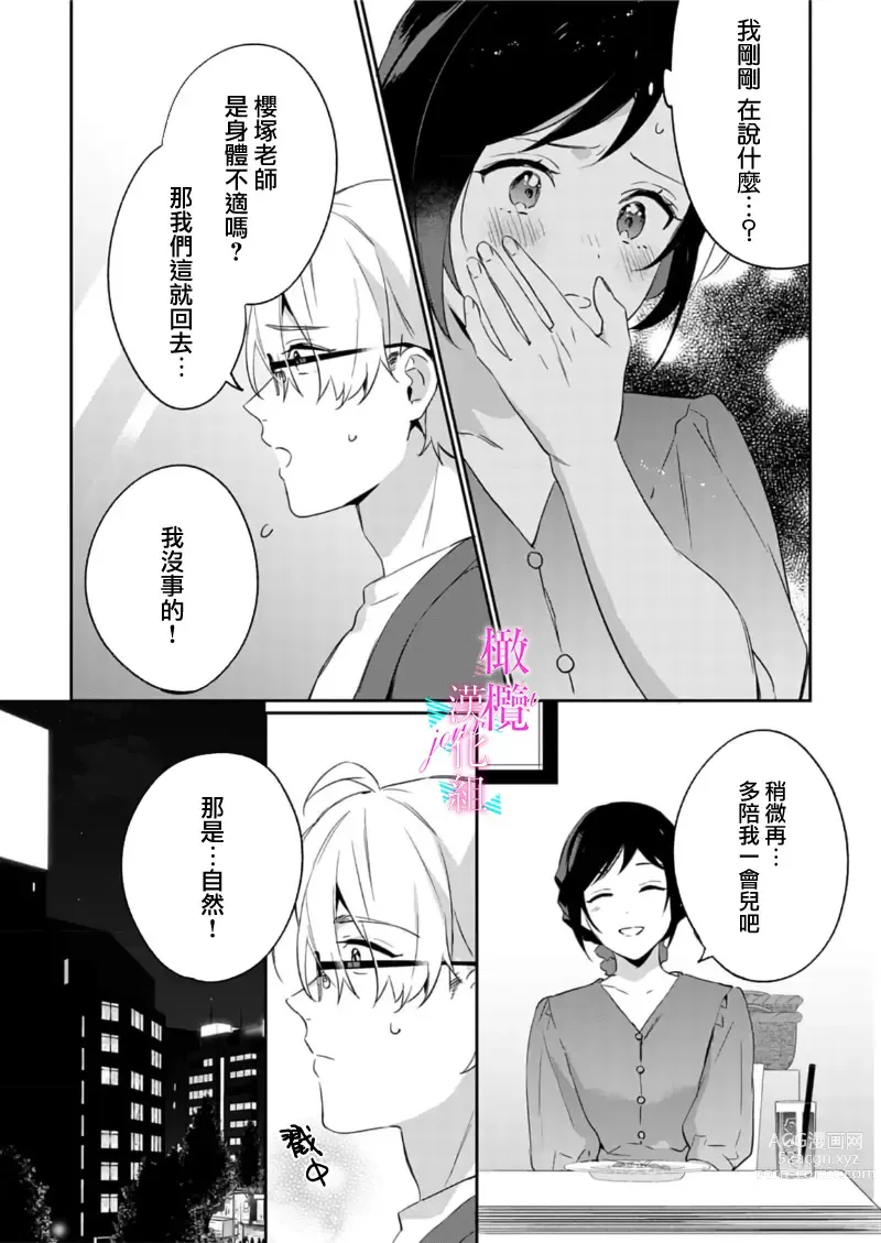 Page 236 of manga 写作热情读作情欲 1-11