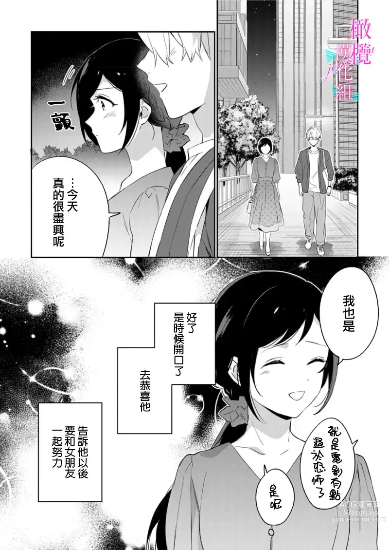 Page 237 of manga 写作热情读作情欲 1-11