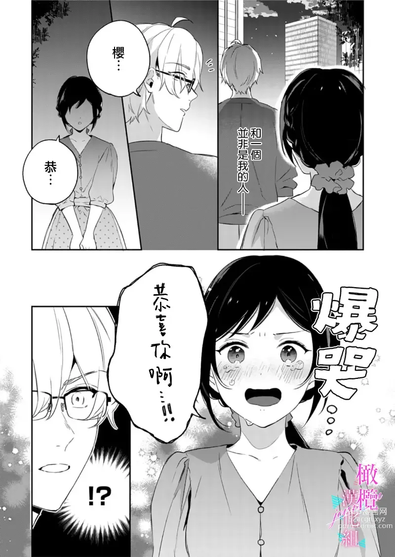 Page 238 of manga 写作热情读作情欲 1-11