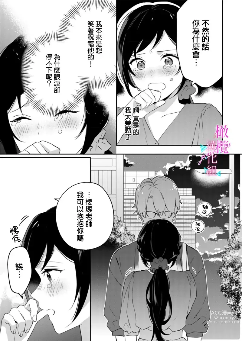 Page 240 of manga 写作热情读作情欲 1-11