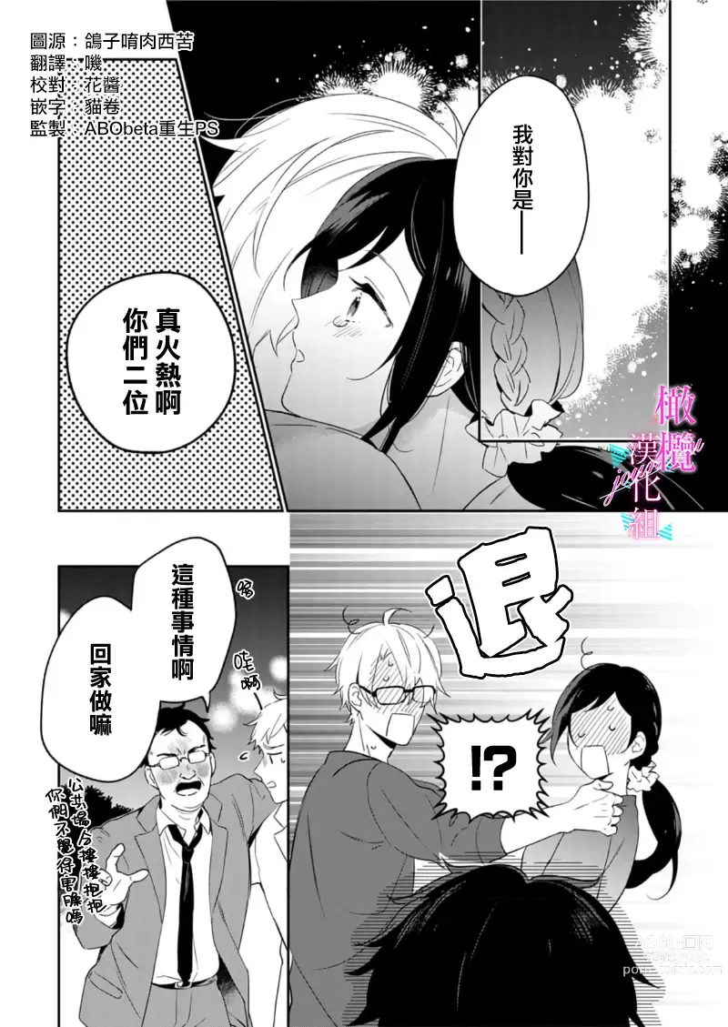 Page 246 of manga 写作热情读作情欲 1-11