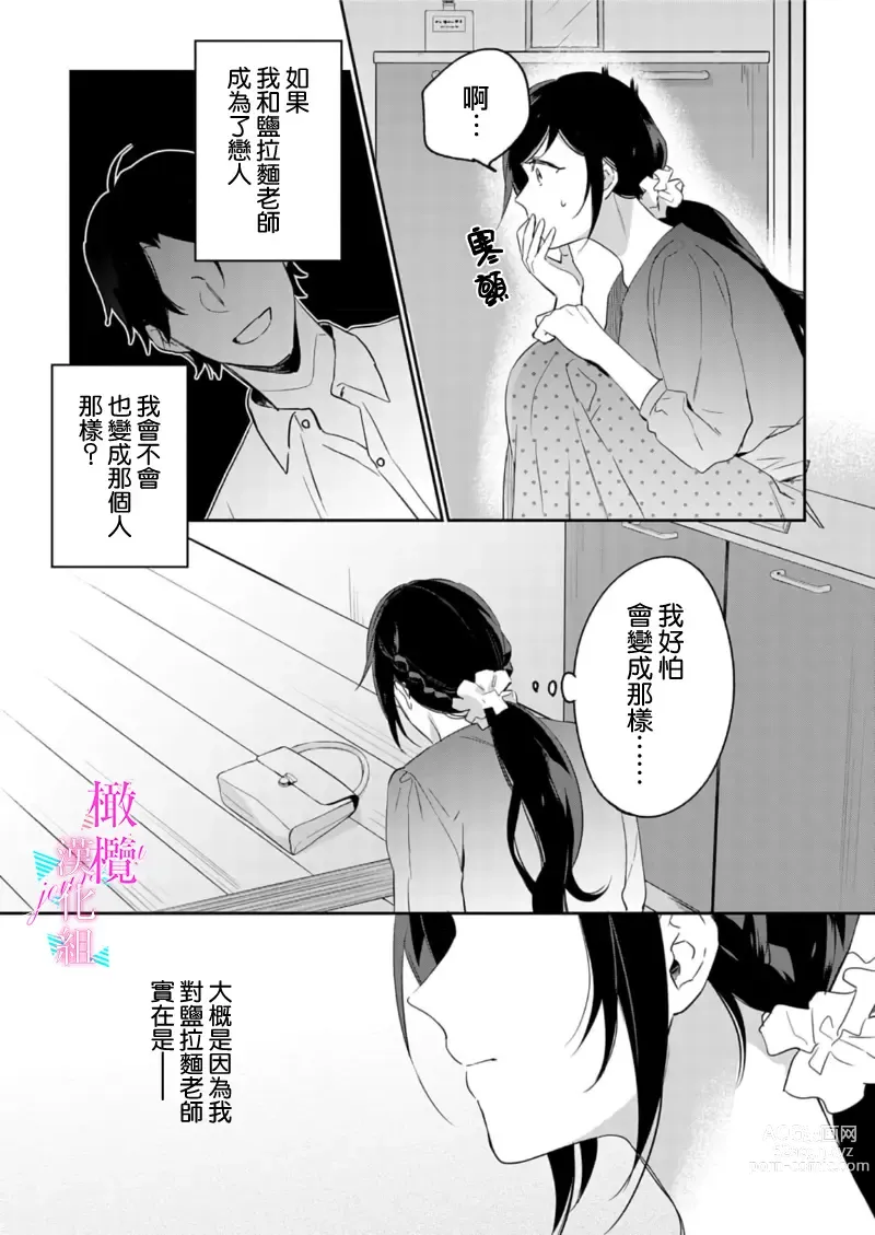 Page 252 of manga 写作热情读作情欲 1-11