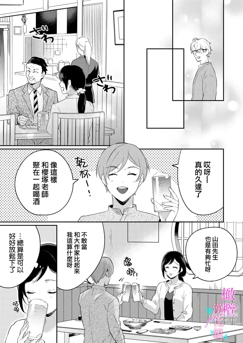 Page 253 of manga 写作热情读作情欲 1-11