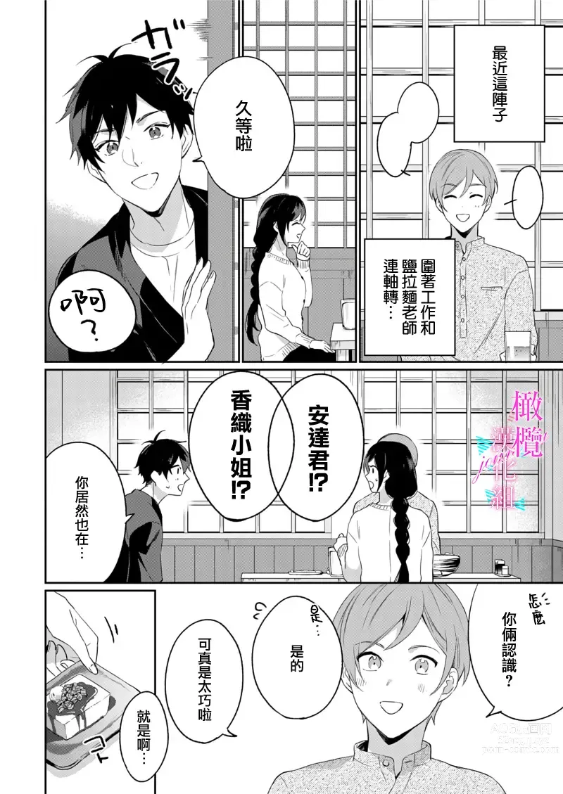 Page 254 of manga 写作热情读作情欲 1-11