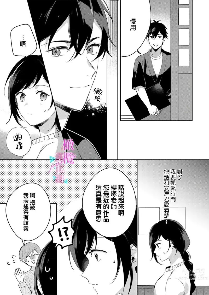 Page 255 of manga 写作热情读作情欲 1-11