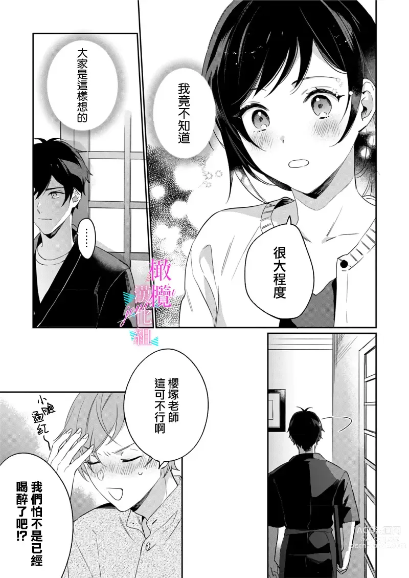 Page 257 of manga 写作热情读作情欲 1-11