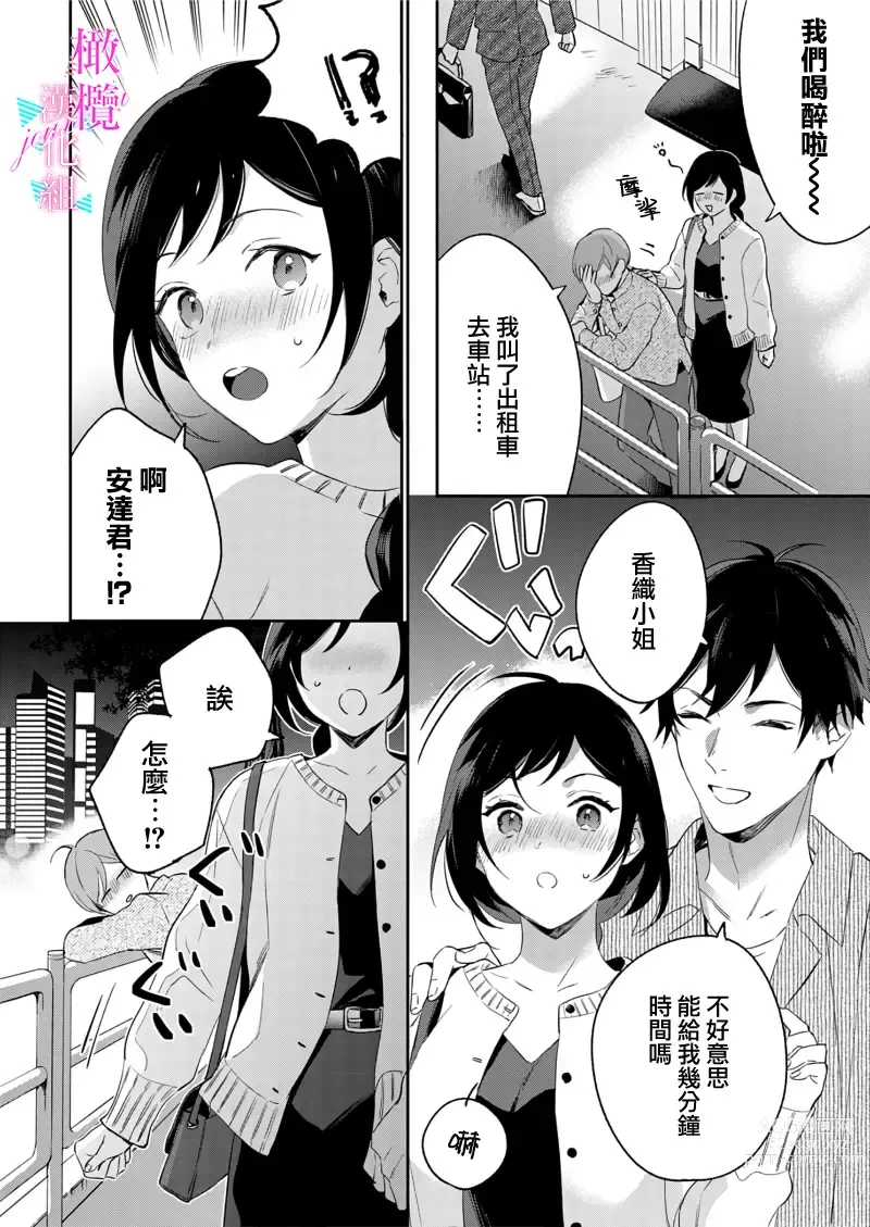 Page 258 of manga 写作热情读作情欲 1-11