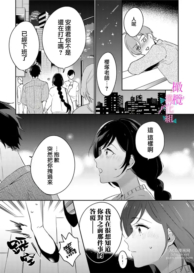 Page 259 of manga 写作热情读作情欲 1-11