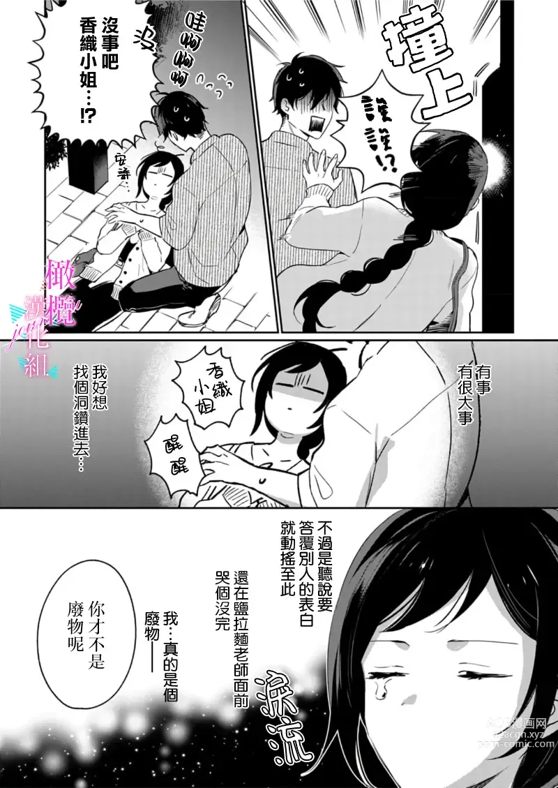 Page 260 of manga 写作热情读作情欲 1-11