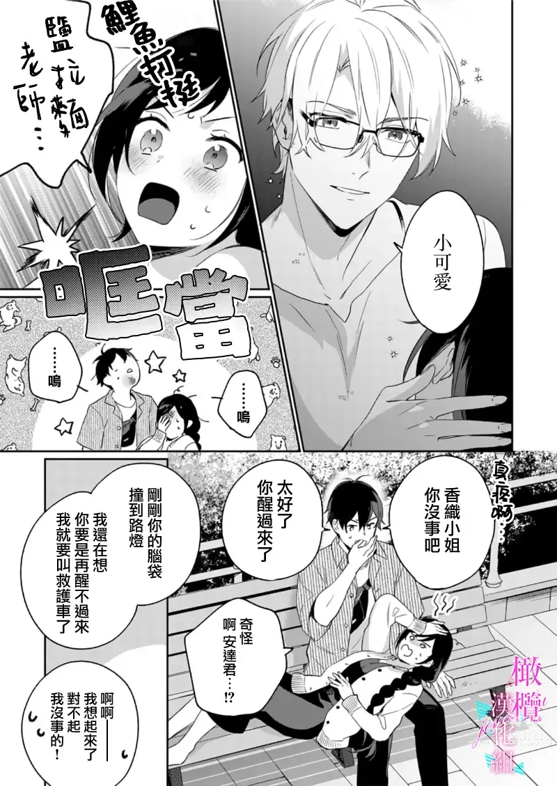 Page 261 of manga 写作热情读作情欲 1-11