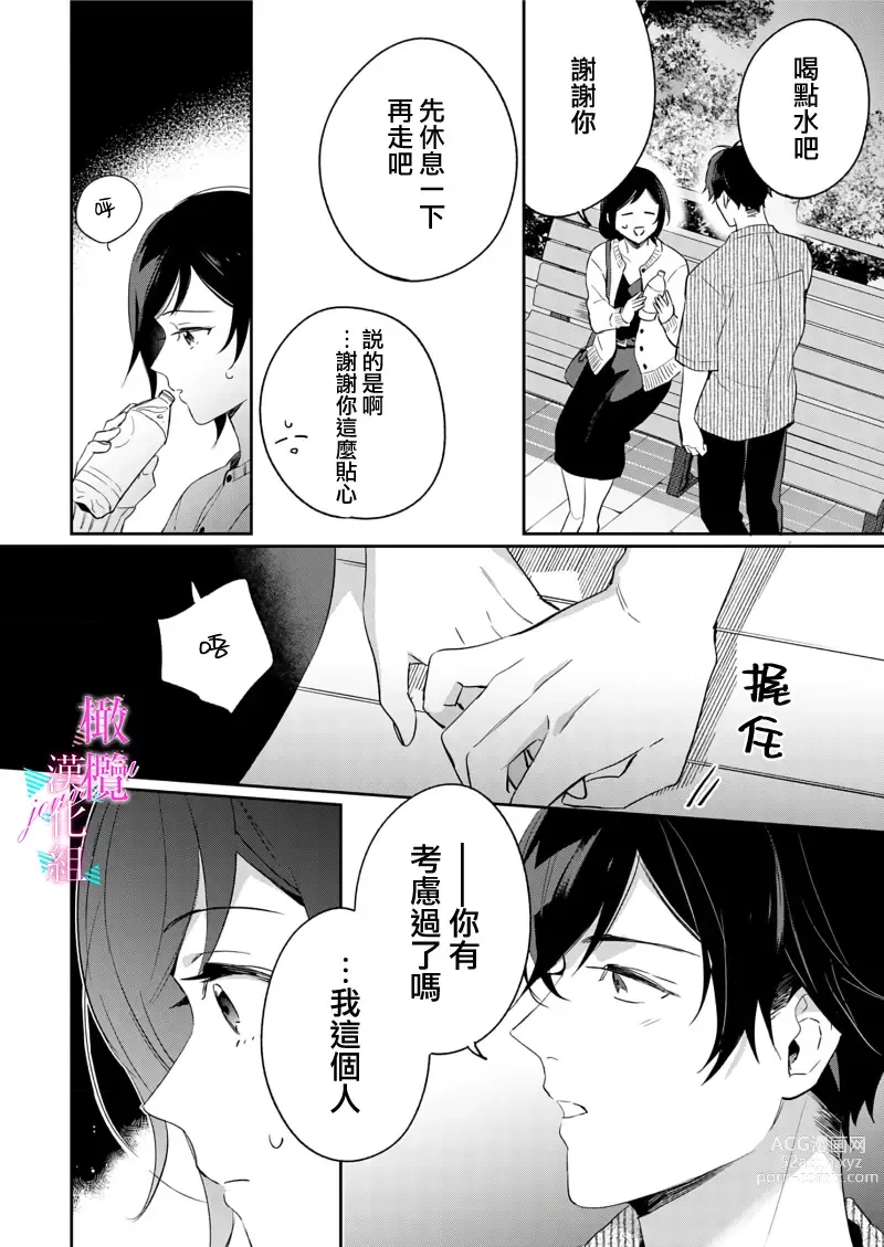 Page 262 of manga 写作热情读作情欲 1-11