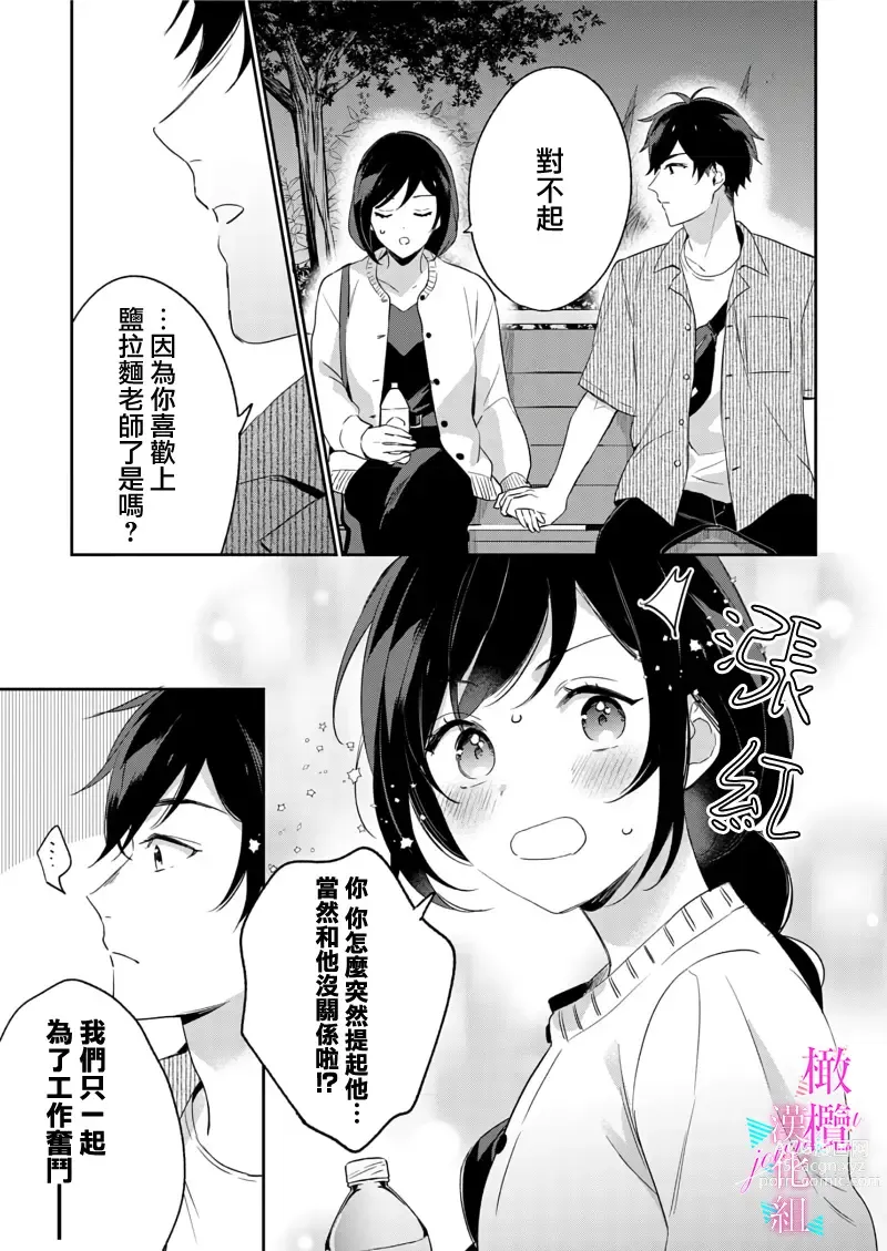 Page 263 of manga 写作热情读作情欲 1-11