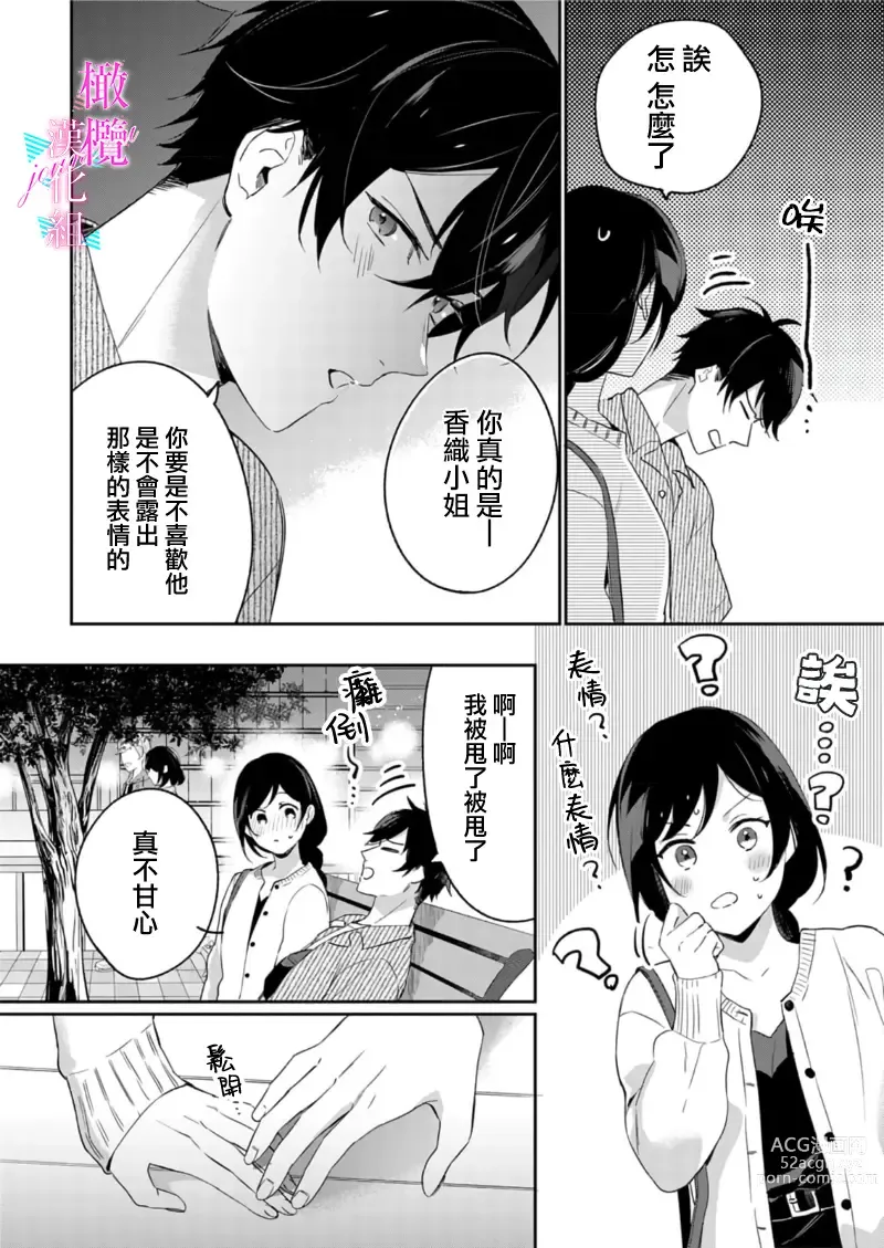 Page 264 of manga 写作热情读作情欲 1-11