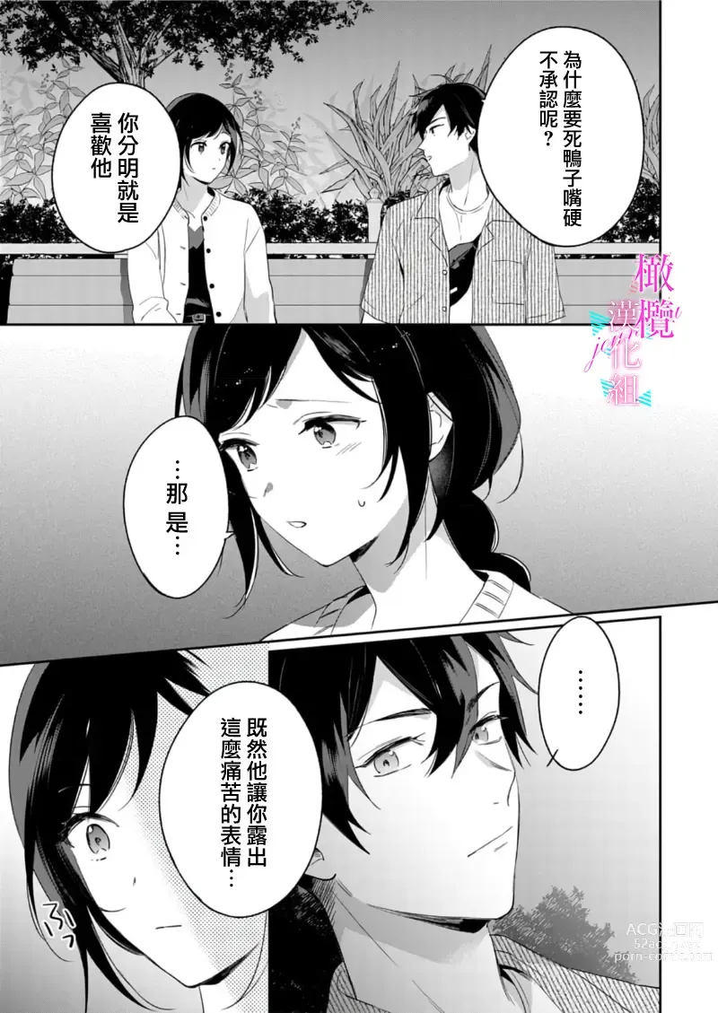 Page 265 of manga 写作热情读作情欲 1-11