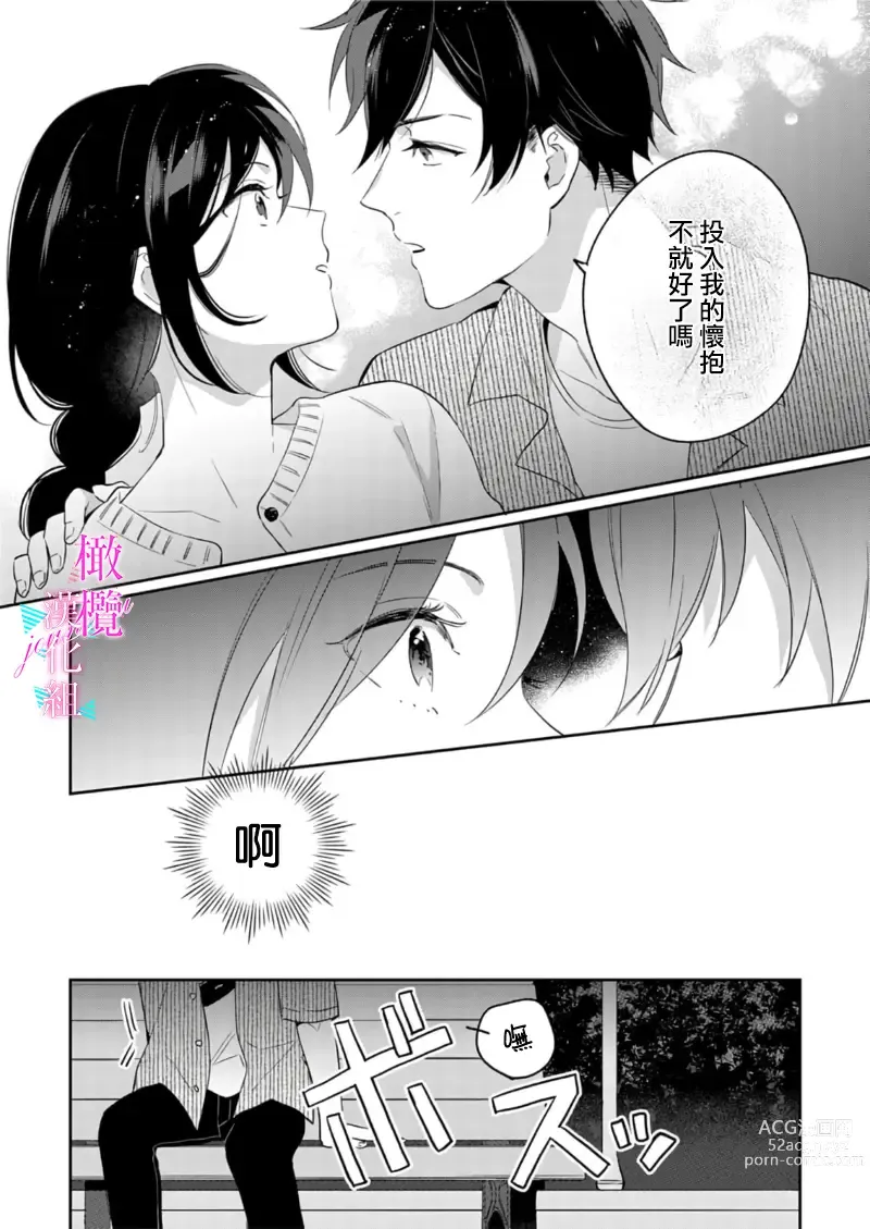 Page 266 of manga 写作热情读作情欲 1-11