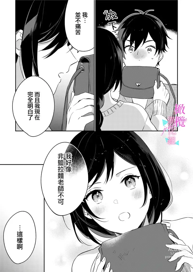 Page 267 of manga 写作热情读作情欲 1-11