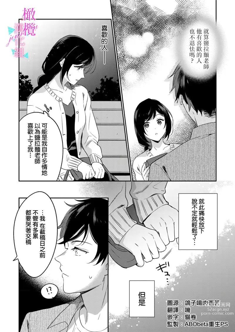 Page 273 of manga 写作热情读作情欲 1-11