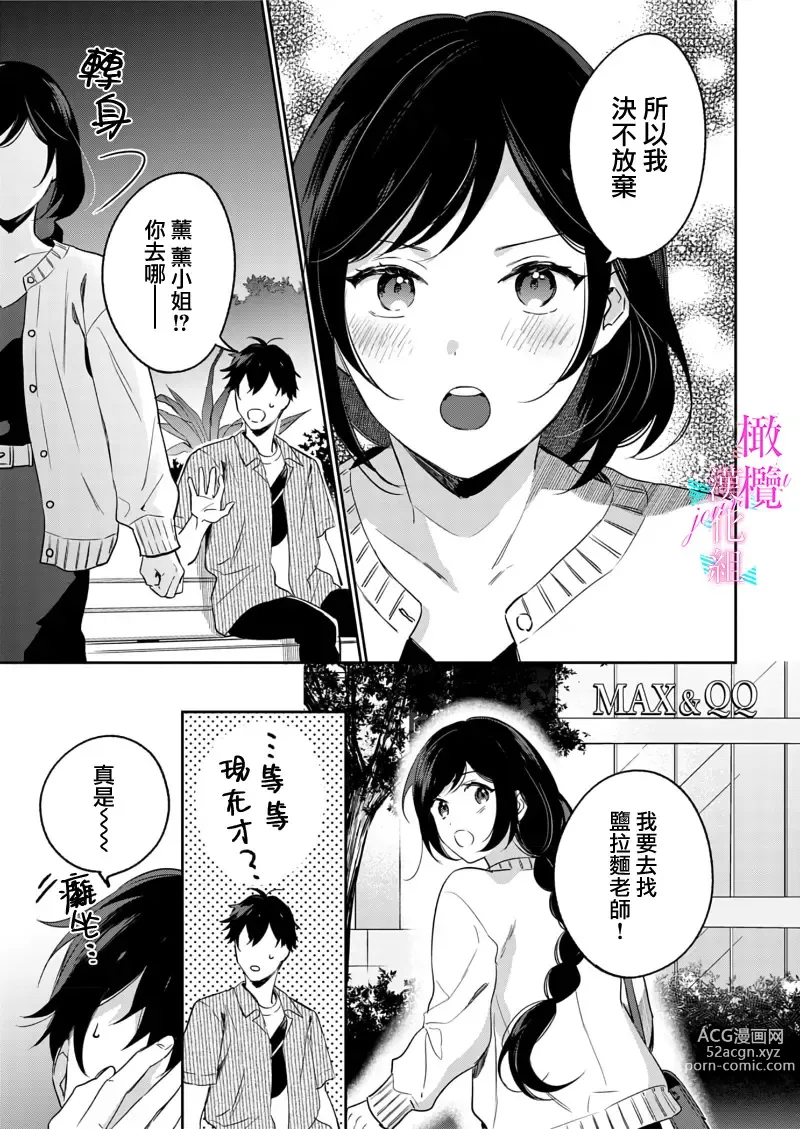 Page 274 of manga 写作热情读作情欲 1-11