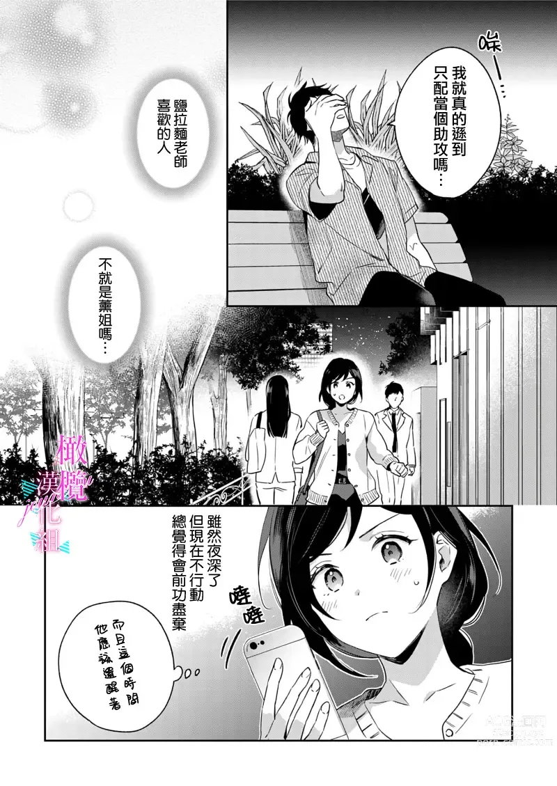 Page 275 of manga 写作热情读作情欲 1-11