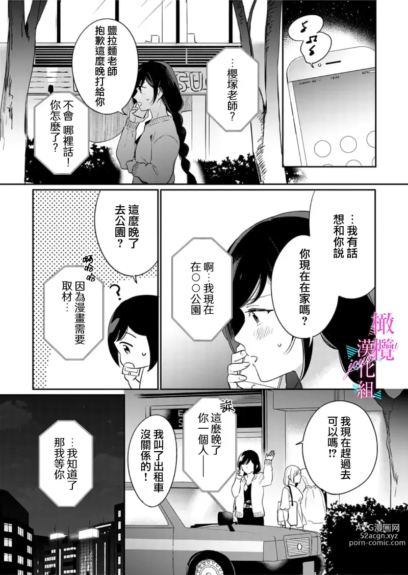 Page 276 of manga 写作热情读作情欲 1-11