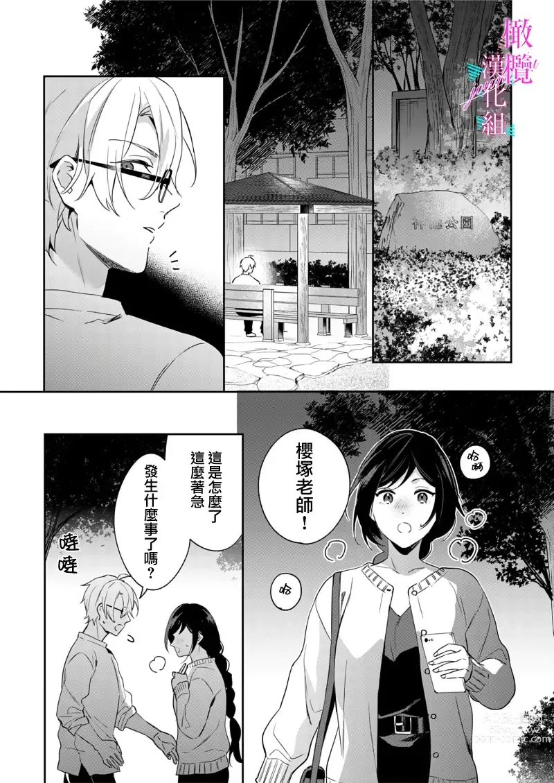 Page 277 of manga 写作热情读作情欲 1-11