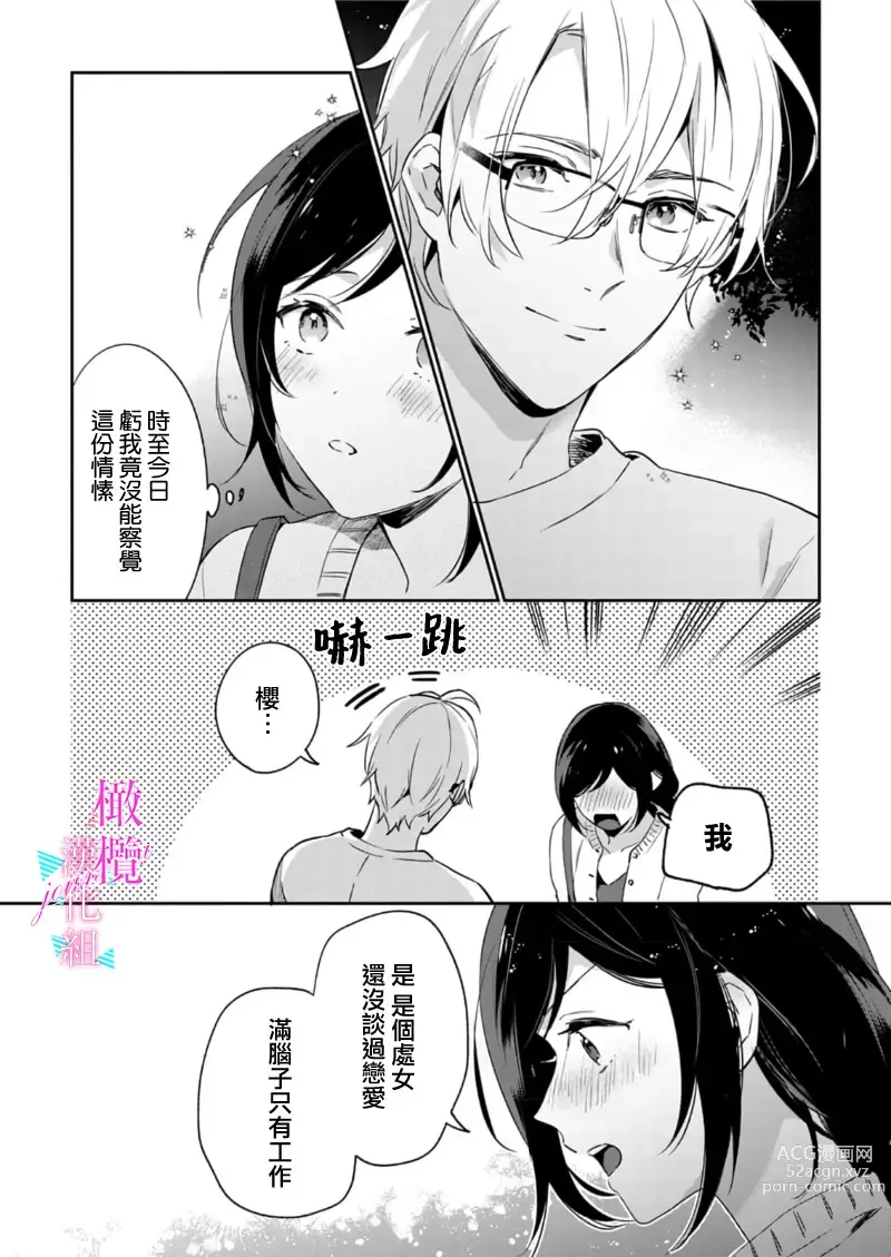 Page 278 of manga 写作热情读作情欲 1-11