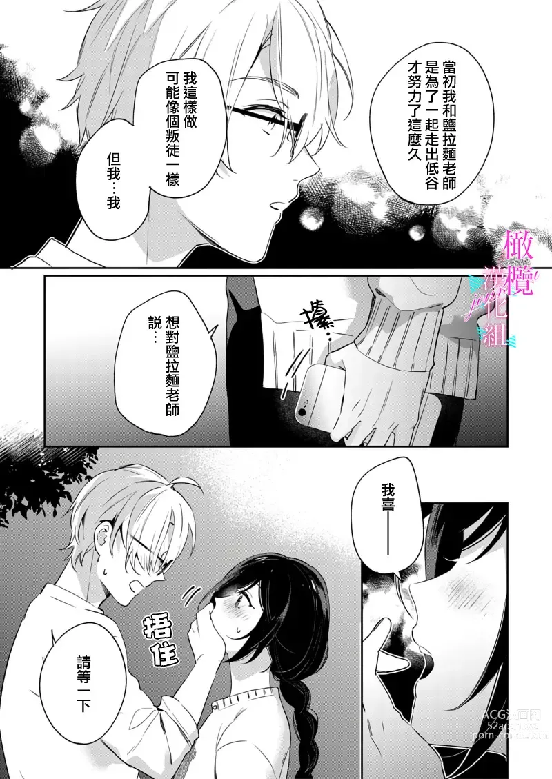 Page 279 of manga 写作热情读作情欲 1-11