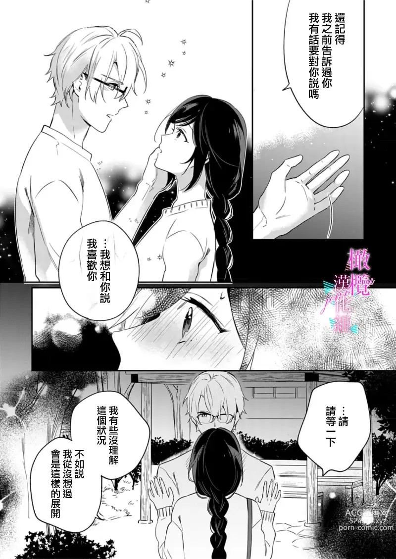 Page 282 of manga 写作热情读作情欲 1-11