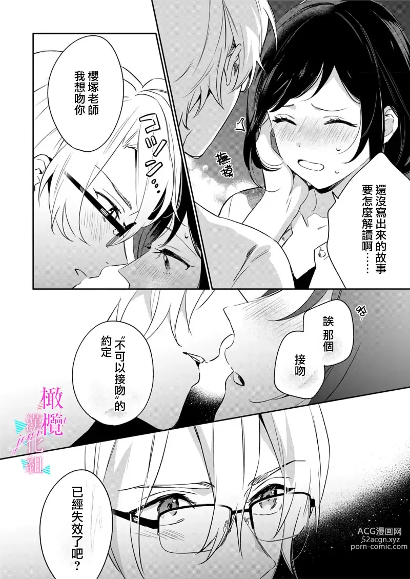 Page 283 of manga 写作热情读作情欲 1-11