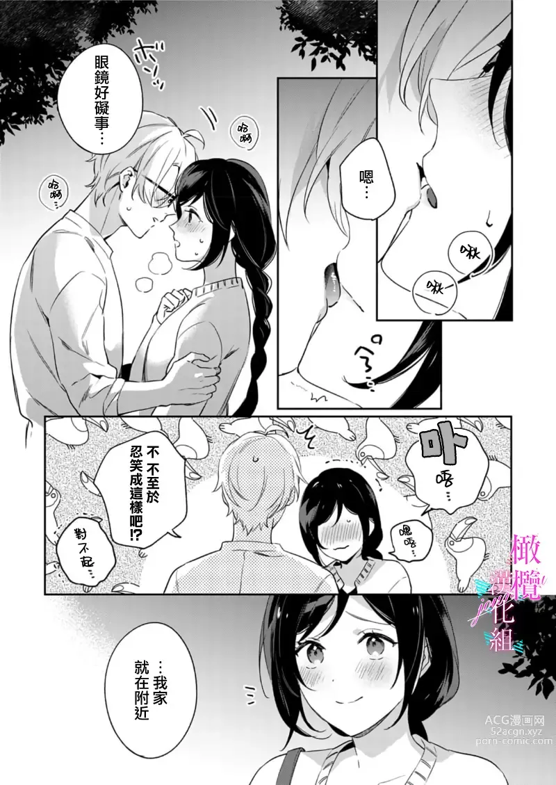 Page 285 of manga 写作热情读作情欲 1-11