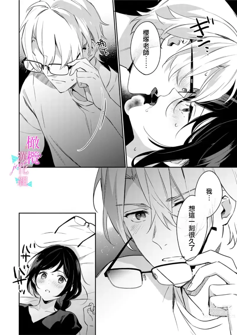 Page 287 of manga 写作热情读作情欲 1-11