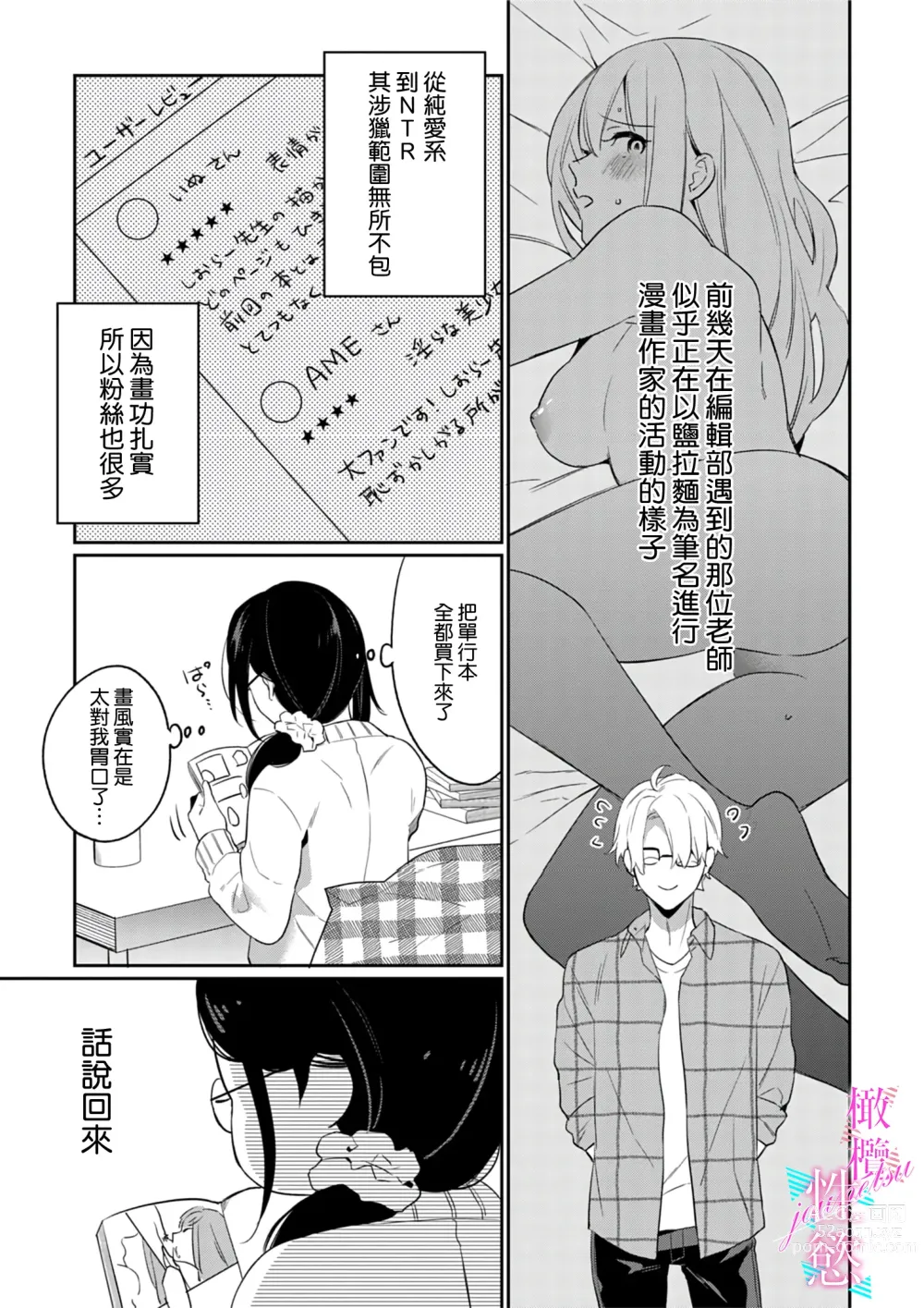 Page 34 of manga 写作热情读作情欲 1-11