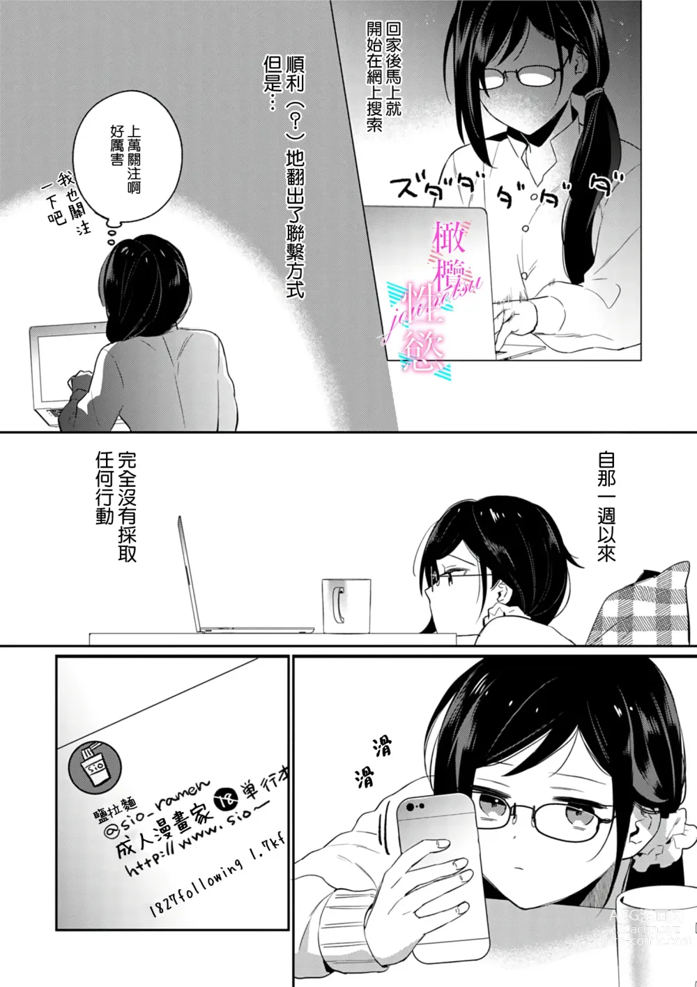 Page 37 of manga 写作热情读作情欲 1-11