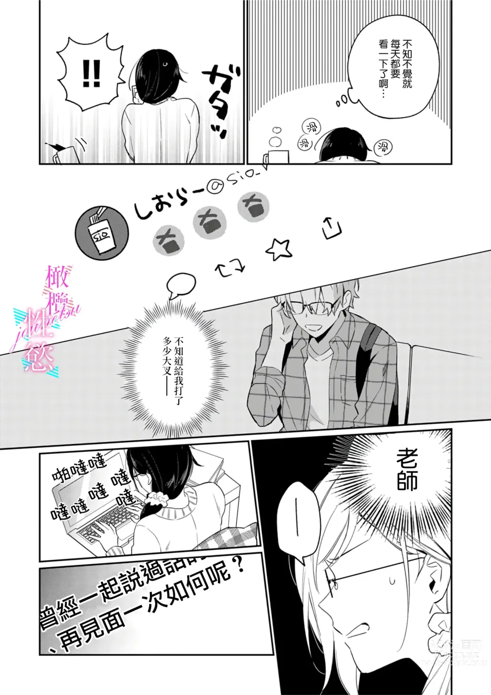 Page 38 of manga 写作热情读作情欲 1-11