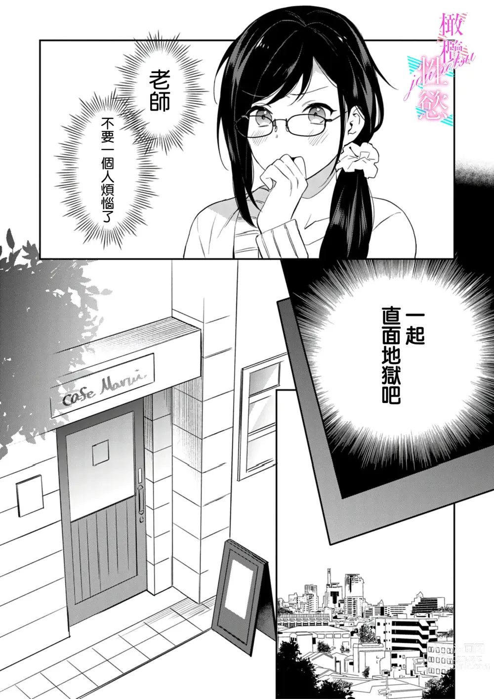 Page 39 of manga 写作热情读作情欲 1-11