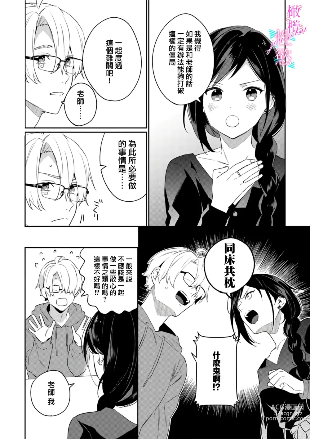 Page 41 of manga 写作热情读作情欲 1-11