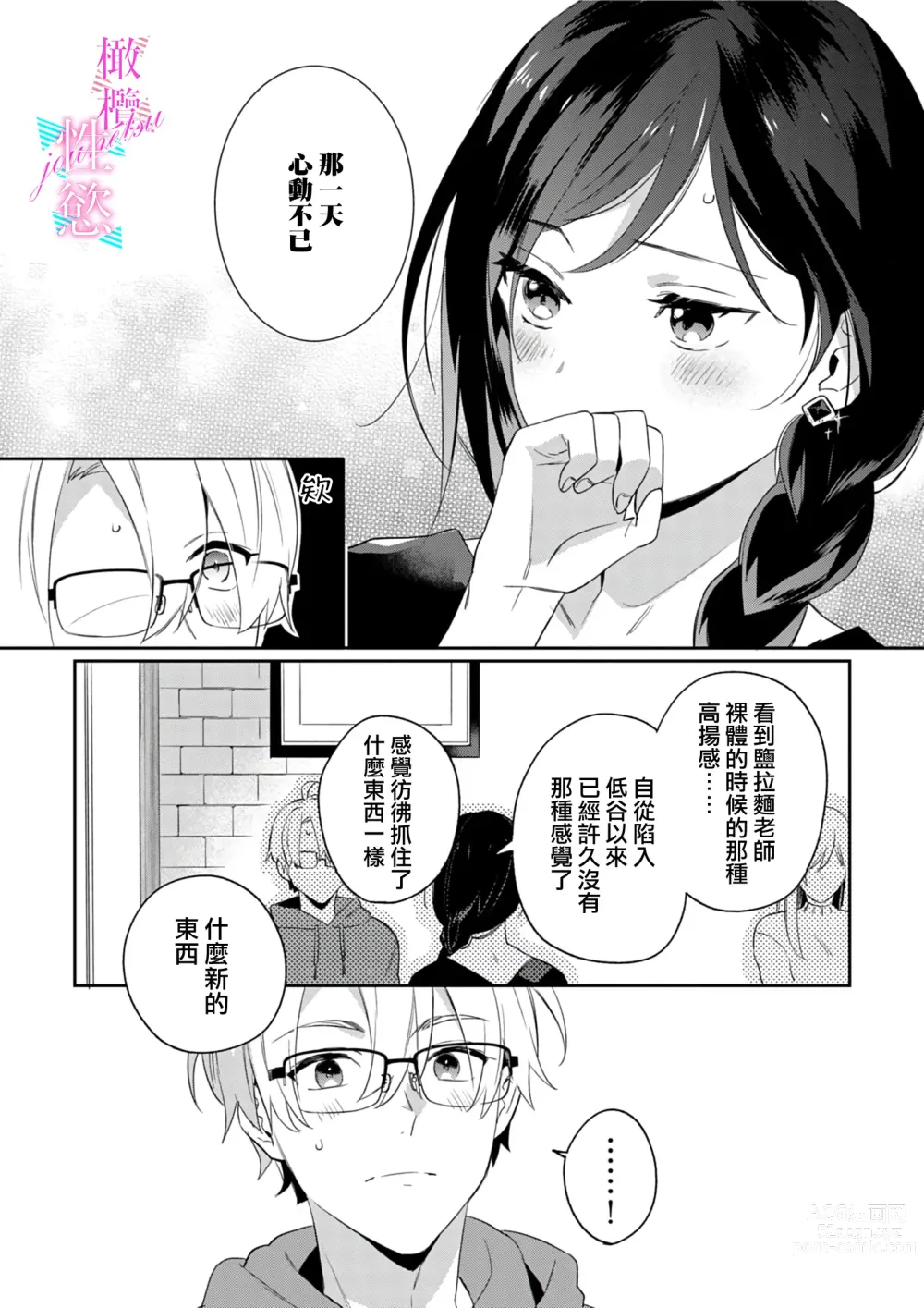 Page 42 of manga 写作热情读作情欲 1-11