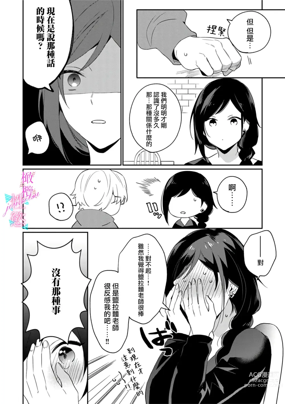 Page 43 of manga 写作热情读作情欲 1-11