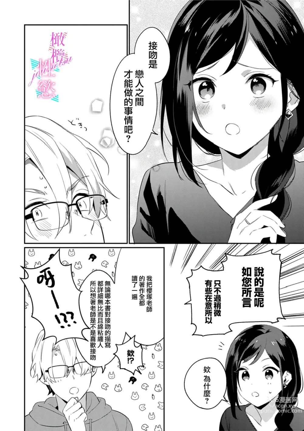 Page 47 of manga 写作热情读作情欲 1-11