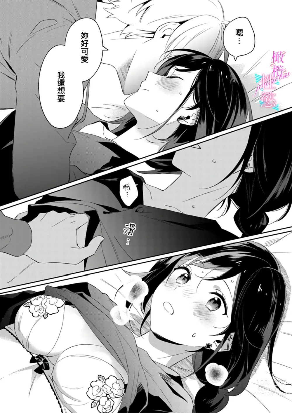 Page 54 of manga 写作热情读作情欲 1-11