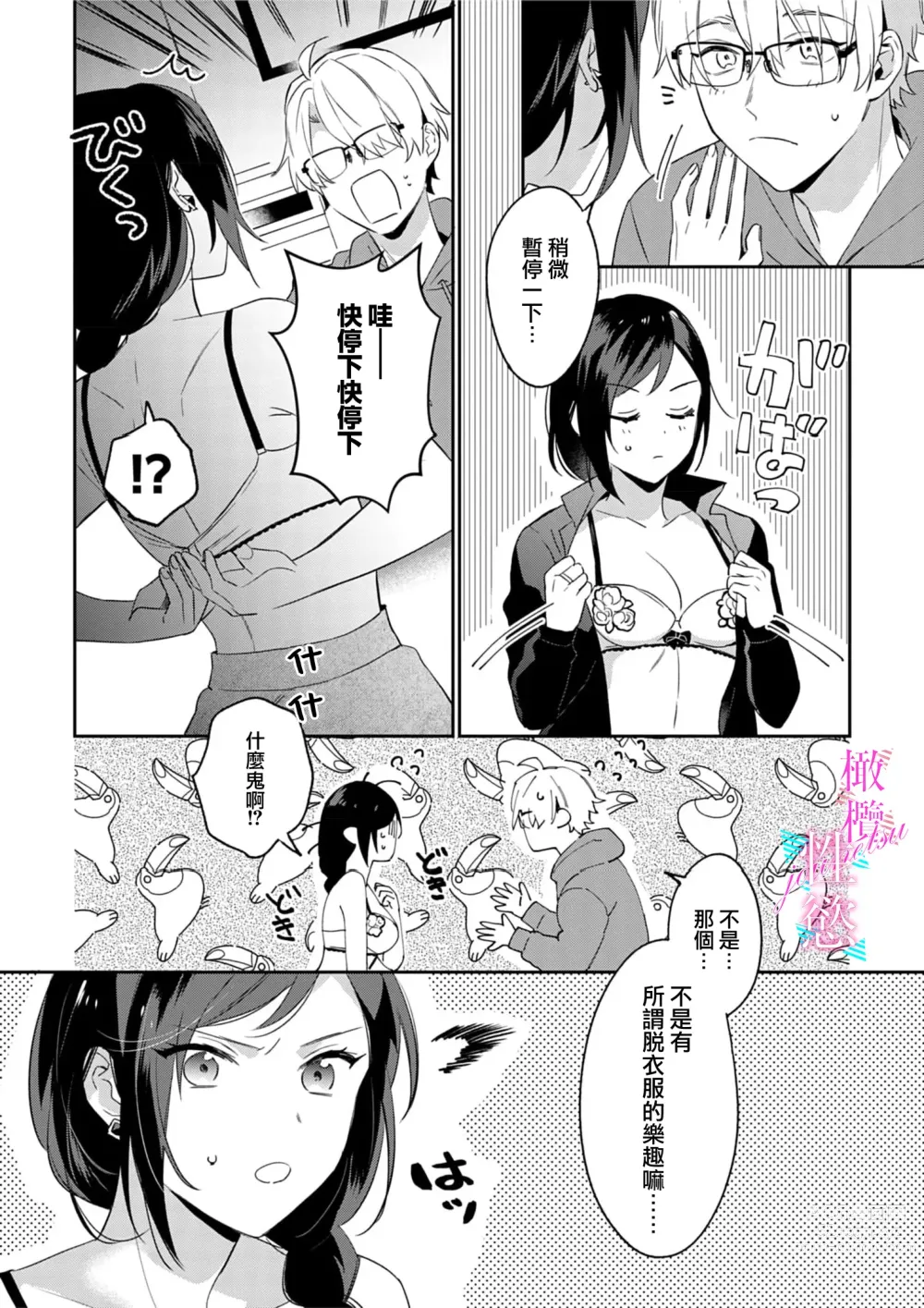 Page 61 of manga 写作热情读作情欲 1-11